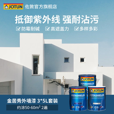 佐敦jotun居秀自刷防水彩色涂料