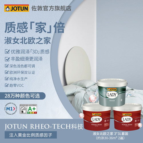 佐敦多项环保认证28万+颜色可调