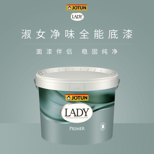 JOTUN佐敦淑女健康净味底漆墙面室内家用内墙漆淑女系列面漆伴侣