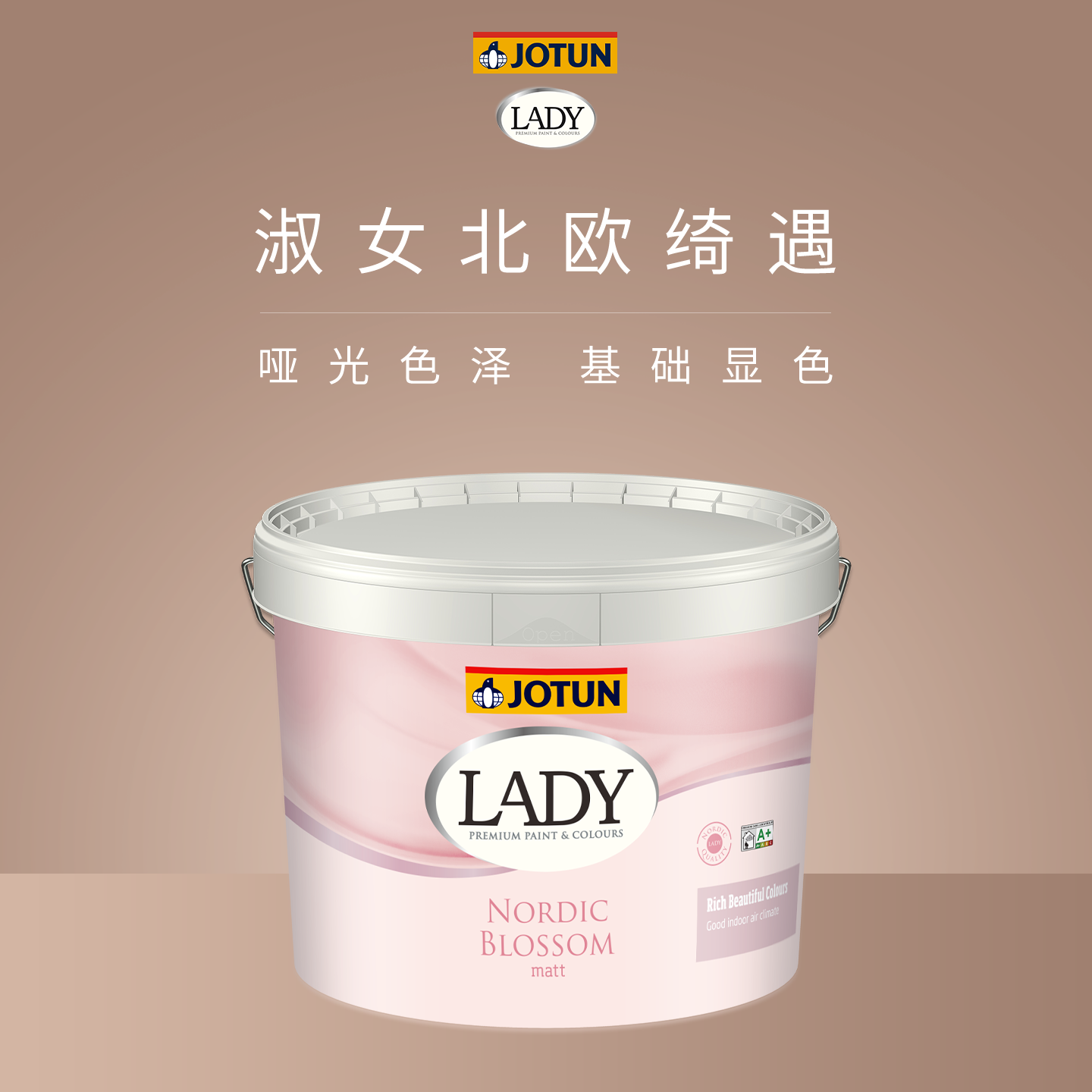 JOTUN佐敦淑女北欧绮遇室内墙面翻新乳胶漆家用哑光环保自刷涂料