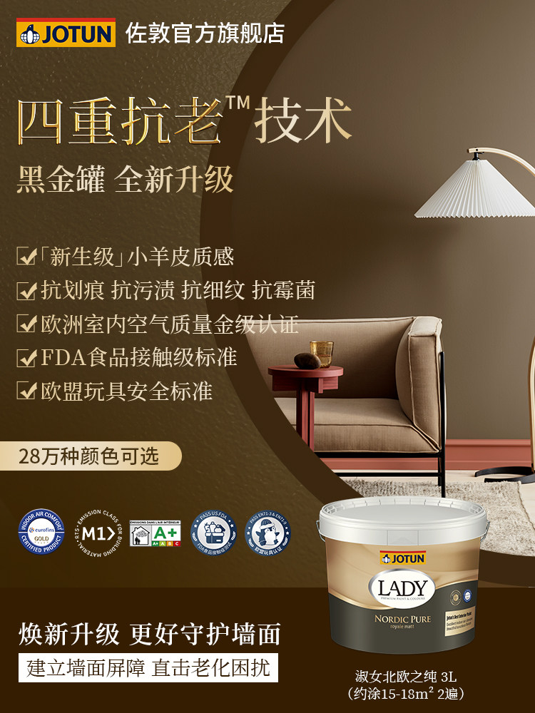 佐敦淑女北欧之纯黑金罐乳胶漆室内家用彩色面漆自刷家用内墙漆