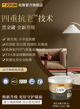 佐敦淑女北欧之纯黑金罐乳胶漆室内家用彩色面漆自刷家用内墙漆