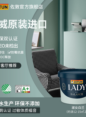 Jotun佐敦挪威进口淑女白兰乳胶漆背景墙室内家用自刷墙漆乳胶漆