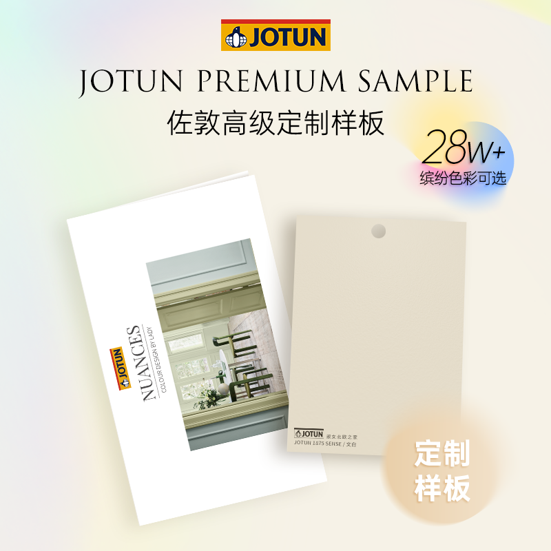 JOTUN佐敦高级定制样板淑女乳胶漆北欧流行色刮样板油漆展示板