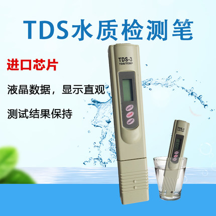 TDS测水笔 水质检测监测笔家用自来水纯水机饮用水 RO膜测试仪器