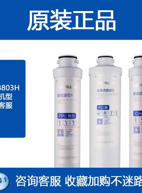 正品沁园净水器滤芯KRL8803H原装正品PPC复合CPP复合RO3分模块式