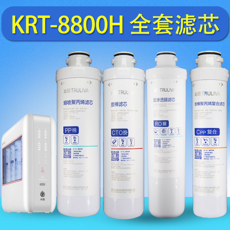 原装沁园KRT8800H净水器滤芯ro膜