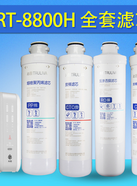 沁园净水器KRT8800H官方原装配件 聚丙烯PP棉碳棒RO膜cpp复合滤芯