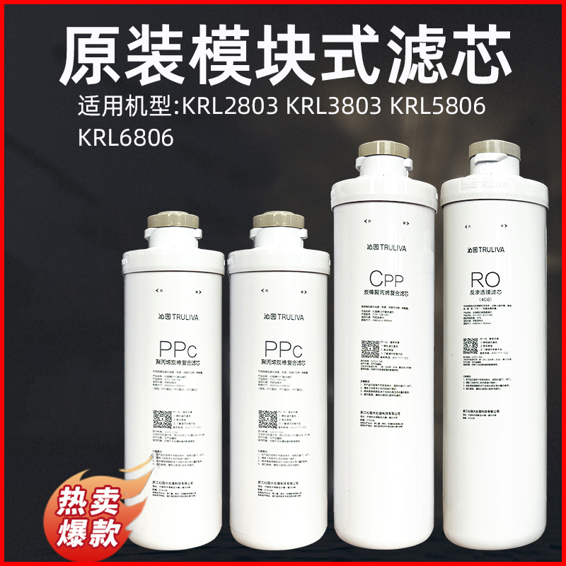 沁园净水器滤芯KRL3833/3803/6806/2803复合PPC滤芯CPP反渗透RO膜 厨房电器 净水器 原图主图