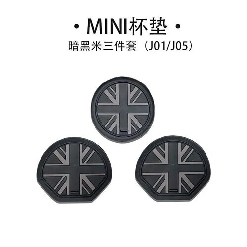 宝马MINI COOPER J01 J05 F65 F66电车内饰装饰燃油水杯垫储物垫