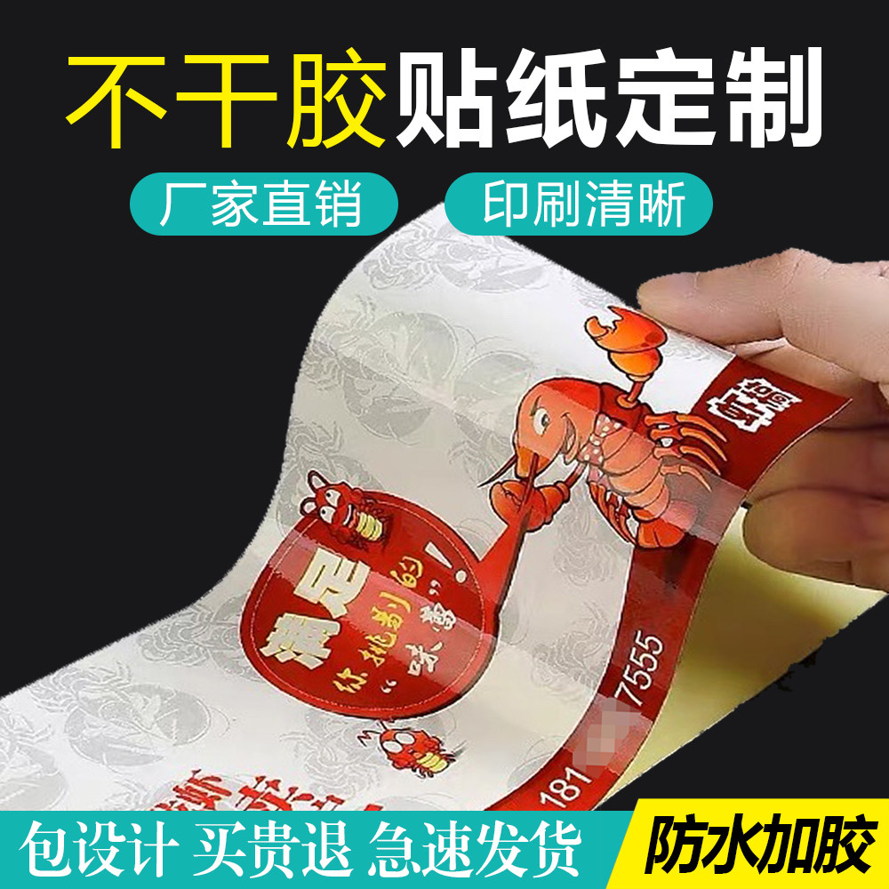 不干胶广告标签贴纸水果茶叶饮料奶茶杯贴外卖封条小龙虾口味贴纸