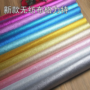 格利特无纺布网红直播背景墙纸面料地婚庆地毯辅料手工DIY金葱粉