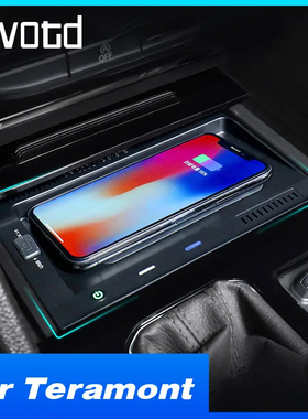 适用大众途昂 VW Teramont 15W QI车载无线充电器 汽车内饰改装件