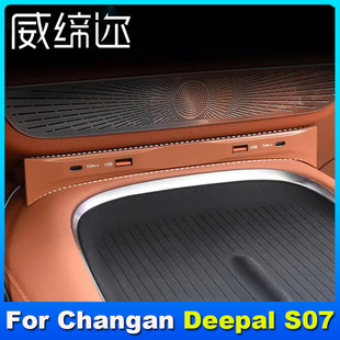 适用长安深蓝S07 Deepal S07 车载90W快充拓展坞多口原车改装配件