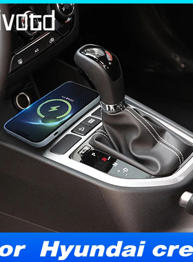 适用现代IX25 Hyundai Creta ix25 15W QI车载无线充电器 内饰件