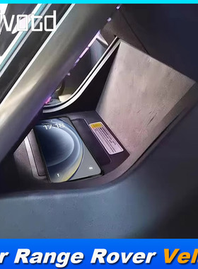 原车无损改装15W快充车载无线充电器适用路虎揽胜星脉 Velar 专用