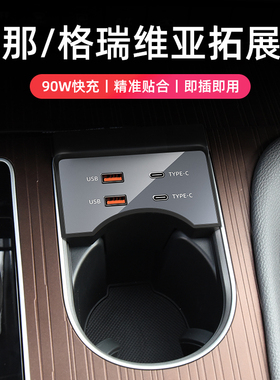 适用丰田塞纳 格瑞维亚 Granvia Sienna 车载90W多端口快充拓展坞