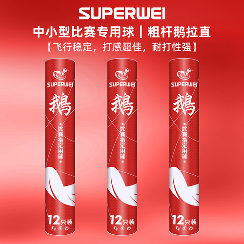 耐打不易烂飞行稳定羽毛球