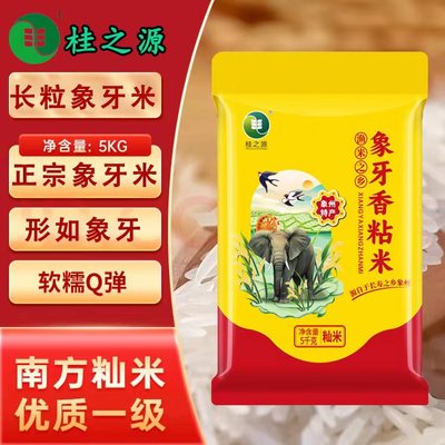 【晚稻】象牙长粒香粘米现磨现发广西象州长寿乡泉水一级新米油粘