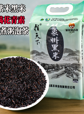 【广西象州黑米】血紫米25年新米长粒香黑色槟榔芋香食用糙米五谷