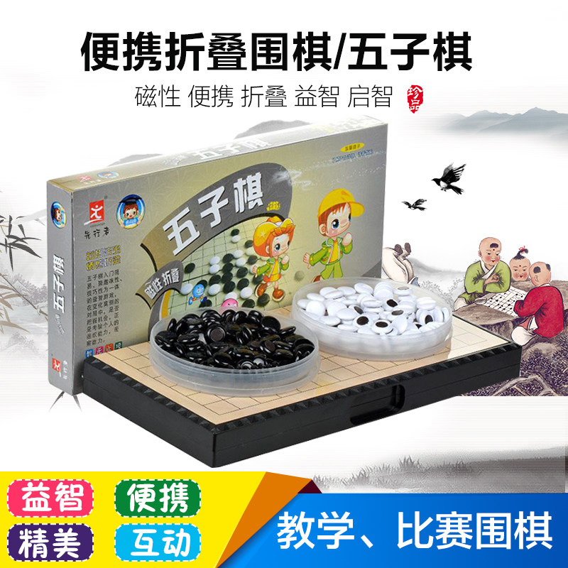 先行者磁性五子棋套装便携带初学者入门黑白大号儿童学生益智玩具