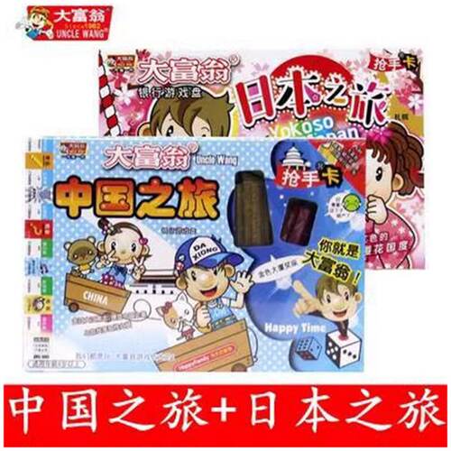 大富翁游戏棋中国之旅日本世界之旅儿童小学生益智多人桌游