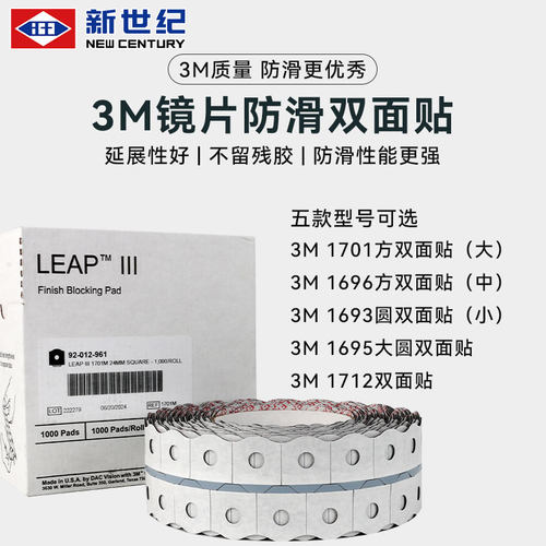 3M双面贴眼镜防滑防跑轴粘片