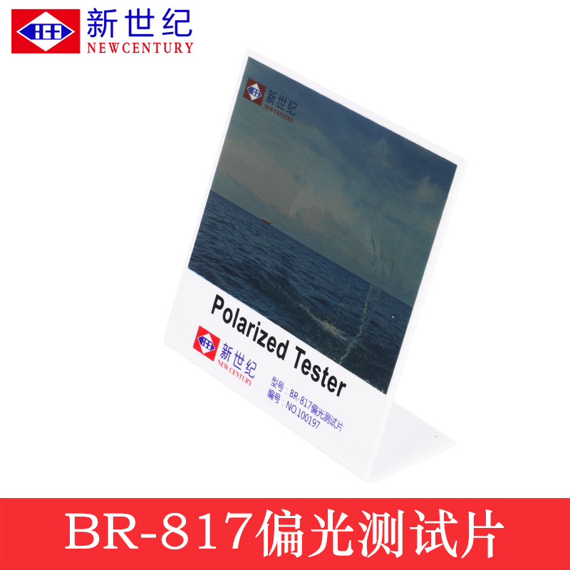 新世纪偏光测试卡太阳镜墨镜偏光镜检测专用图案测试卡片测试纸横