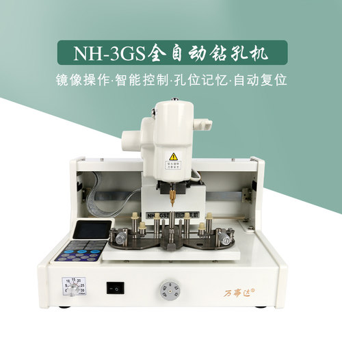 眼镜加工设备数控钻孔机镜片打孔机机NH3GS全自动无框镜片钻孔