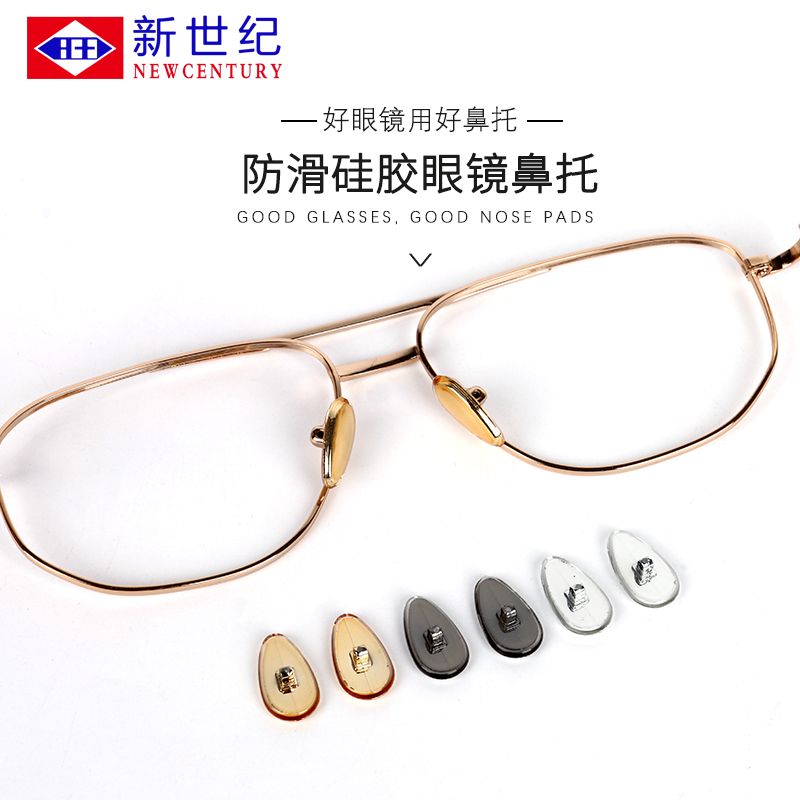 眼镜鼻托金色银色枪色鼻托眼睛框鼻垫叶硅胶防滑无痕上螺丝款托叶