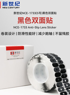 NCE-1733镜片加工双面贴防滑双面贴高粘性黑色长型双面贴1000片