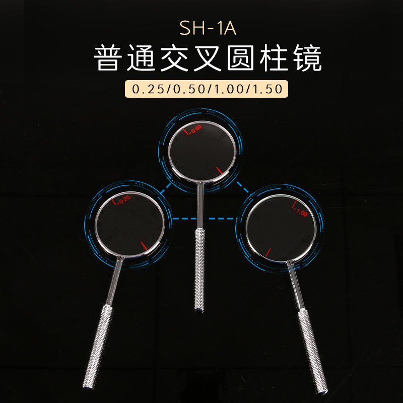 眼镜验光配镜工具 交叉圆柱镜 25/50/100度可选 散光检测交叉柱镜