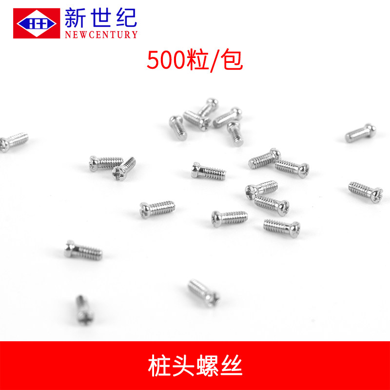 新世纪眼镜小螺丝钉配件桩头螺丝镜架镜腿螺丝金属眼镜框微型螺丝