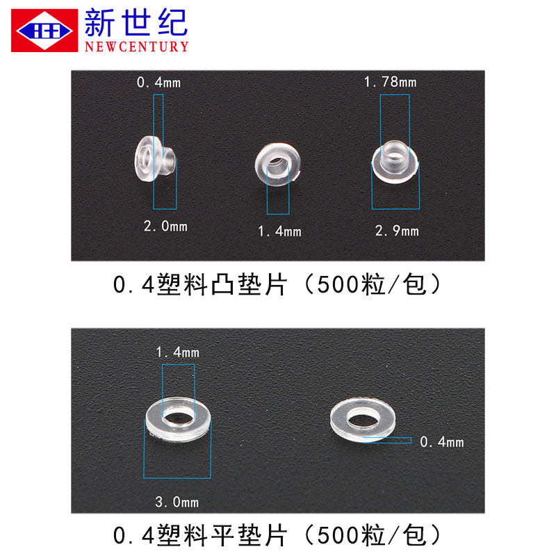 新世纪眼镜塑料凸垫片眼睛垫片无框眼镜垫片维修眼镜架框配件垫圈