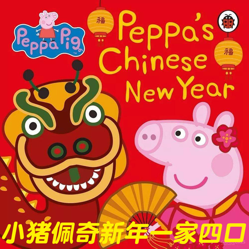 小猪佩奇公仔毛绒玩具佩琪娃娃一家四口新年礼盒装过大年电影同款|ruв категории игрушка/коляска/головоломка/блоки/модель, плюшевые игрушки - от Buy2taobao.com для оказания профессиональной услуги покупки агента Taobao