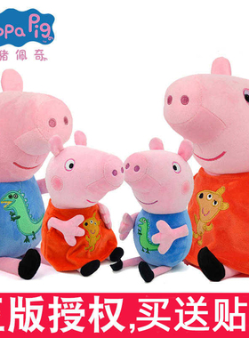 正版小猪佩奇玩偶毛绒玩具佩奇乔治的布娃娃公仔一家四口生日礼物