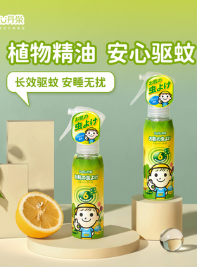 日本DeRU丹之荣儿童宝宝孕妇植物防护喷雾户外柠檬防叮花露水止痒