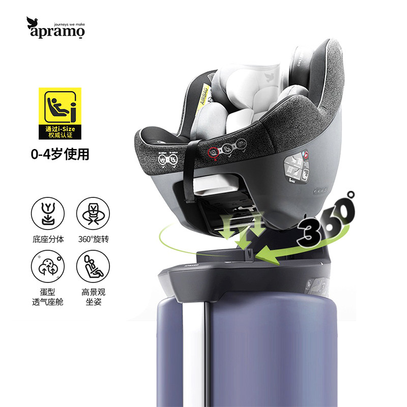 apramo安途美悦途安全座椅0-4岁新生宝宝婴儿童座椅360旋转i-size