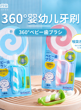 日本DeRU丹之荣婴儿宝宝牙刷6个月-3岁自握360度刷头乳牙训练护齿