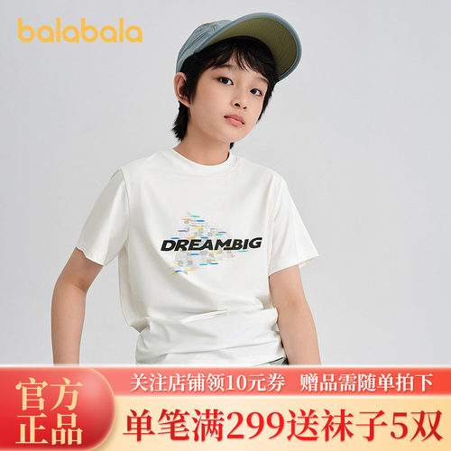 【商场同款】巴拉巴拉童装男童短袖t恤儿童2026新款夏装防晒速干