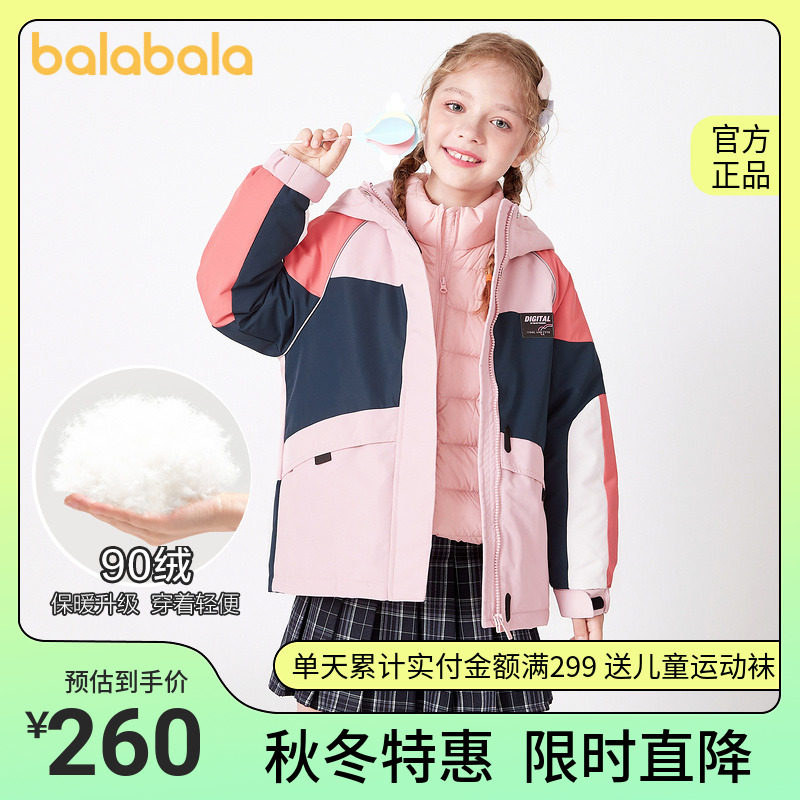 巴拉巴拉女童儿童外套2023秋冬羽绒服两件套中大童洋气运动潮5岁高性价比高么？