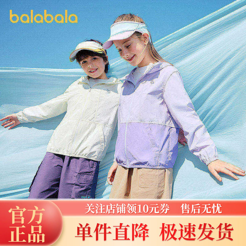 巴拉巴拉儿童防晒衣男童女童2025年夏季薄款宝宝亲子皮肤衣轻薄潮