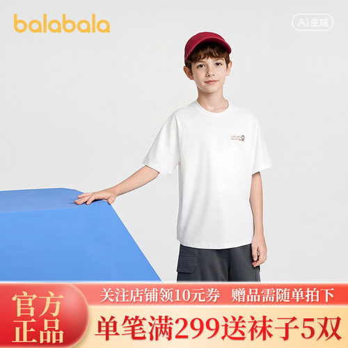 【中国小朋友商场同款】巴拉巴拉儿童短袖t恤男女童2026新款夏装