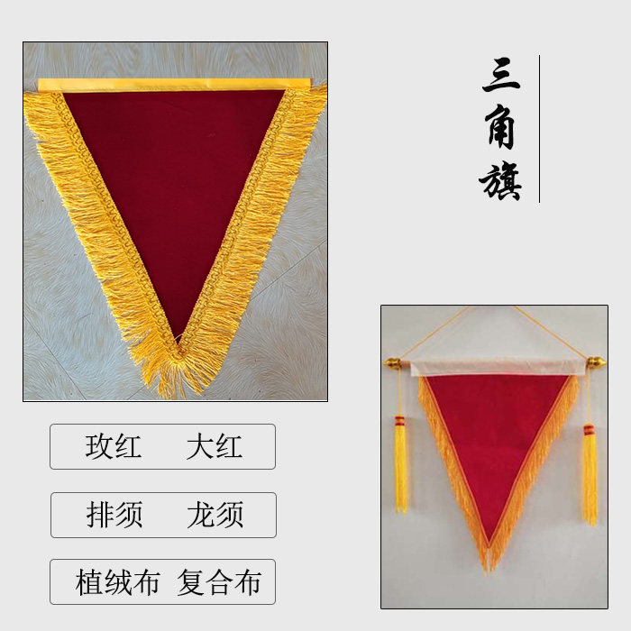 厂家直销批发空白三角旗 流动红旗 复合布 大龙须 排须种类齐全
