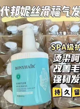 BONYHAiR丝滑福气发膜修护干枯护发素顺滑正品女补水柔顺改善毛躁