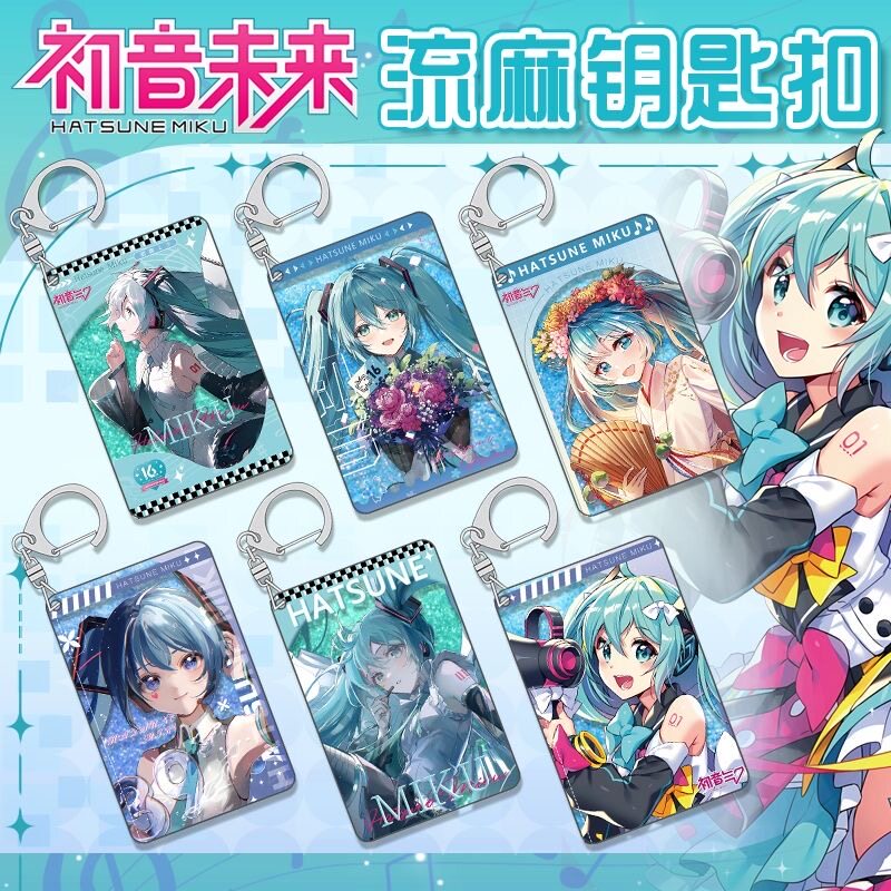 初音未来流麻钥匙扣亚克力挂件miku公主殿下动漫周边谷子生日礼物