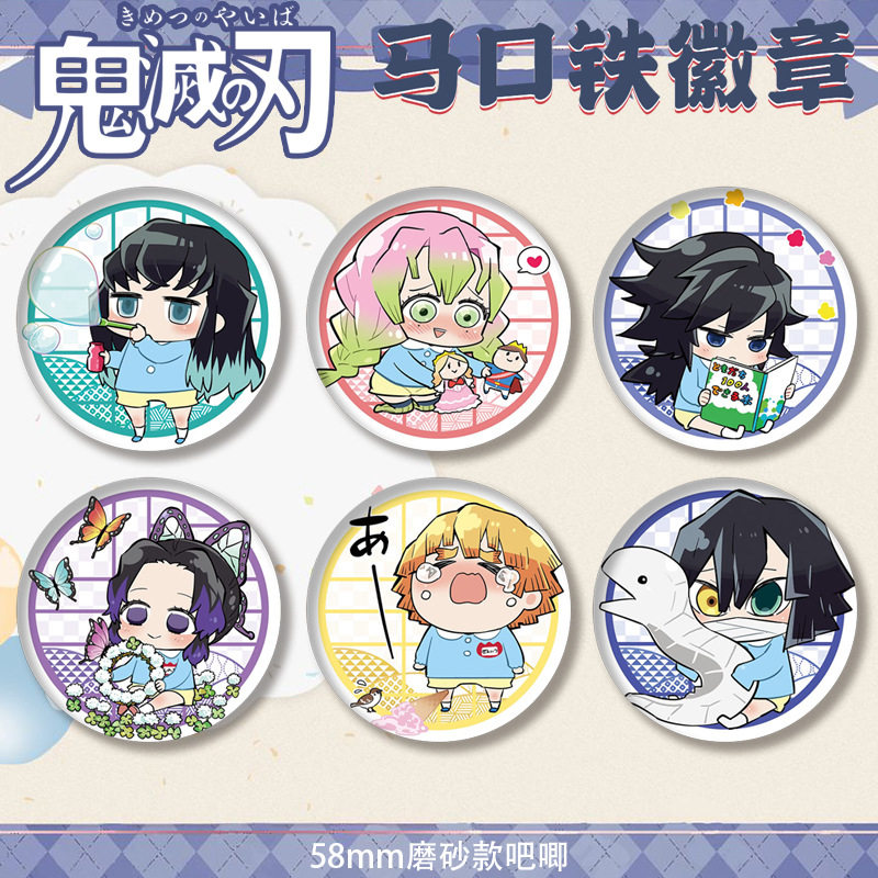 鬼灭之刃幼稚园磨砂星幻吧唧蝴蝶忍时透无一郎富冈义勇徽章送礼物
