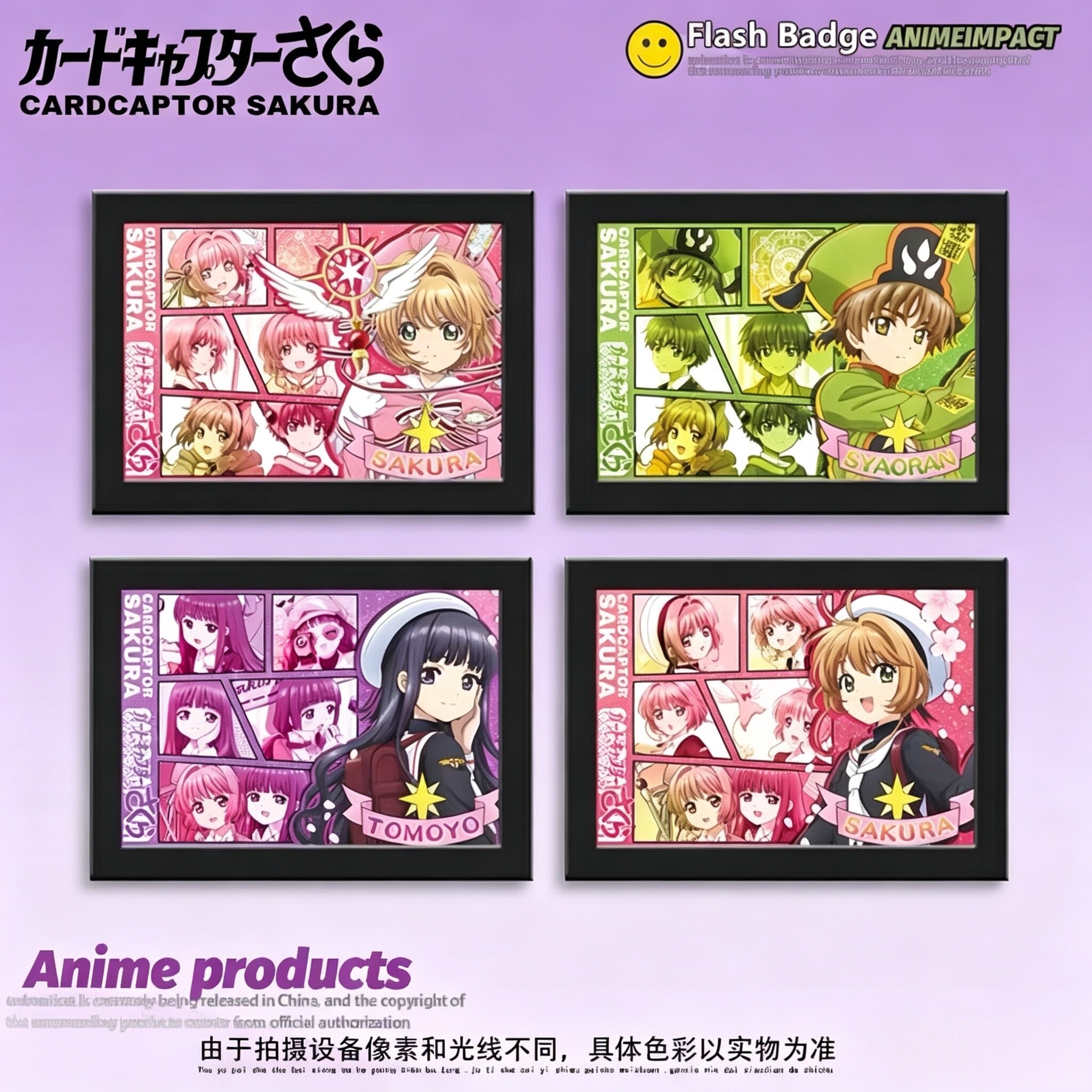 魔卡少女小樱动漫卡通周边相框画动漫徽章/立牌