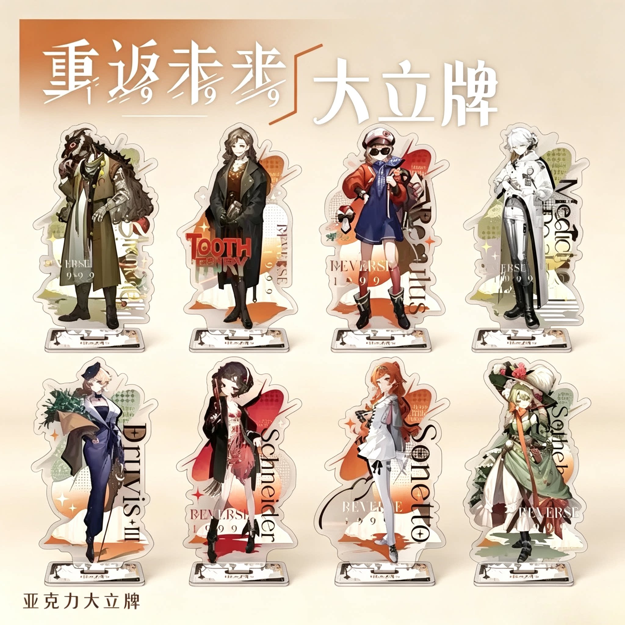 重返未来1999亚克力立牌斯奈动漫徽章/立牌