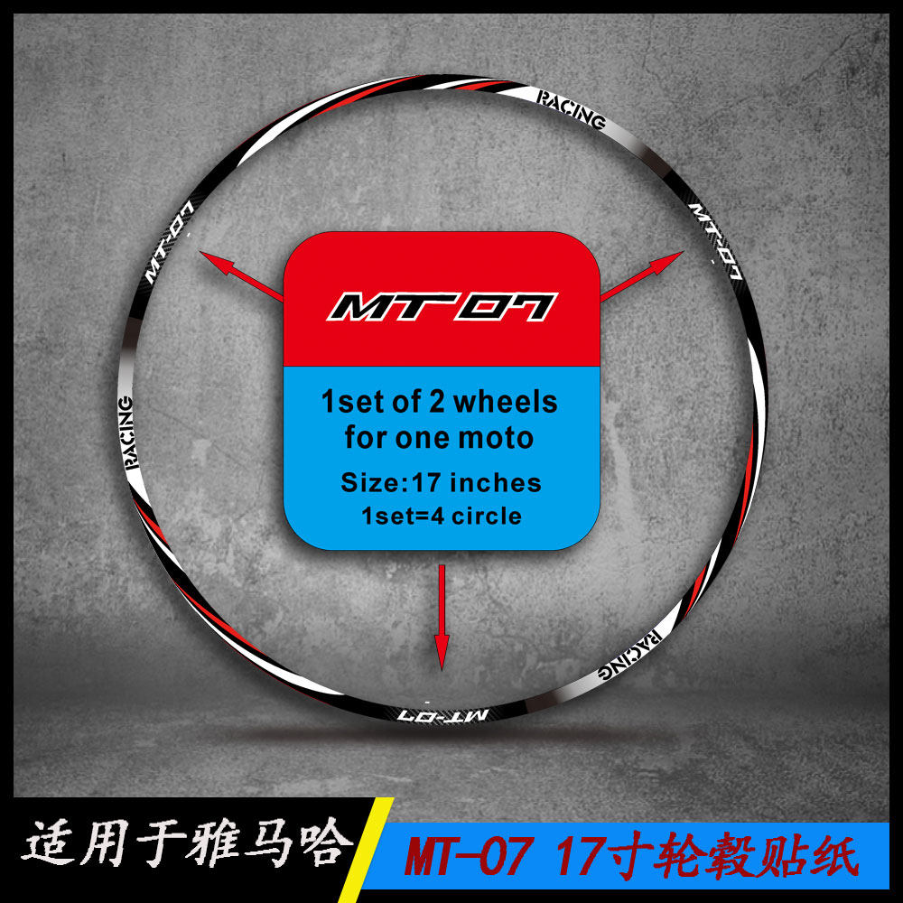 适用YAMAHA雅马哈MT07摩托车改装轮毂贴花车轮钢圈贴反光防水贴纸